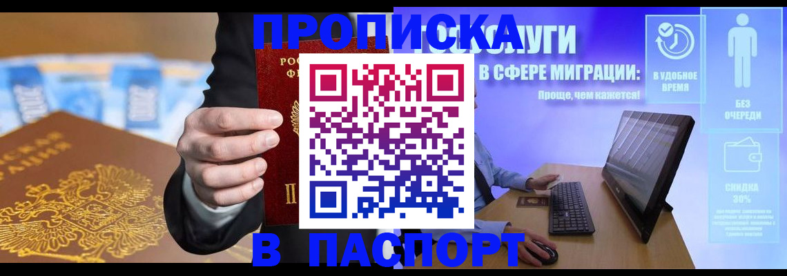 прописка штамп в Сургуте
