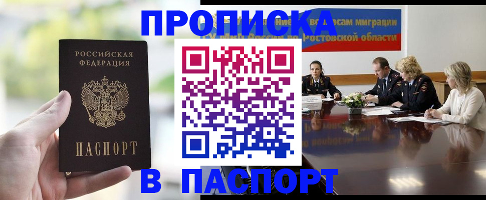 прописка от собственника в Сургуте