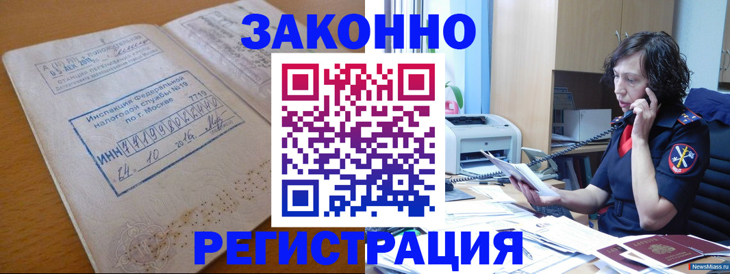 временная регистрация законно в Сургуте