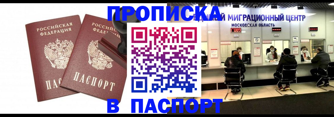 прописка паспорт в Сургуте